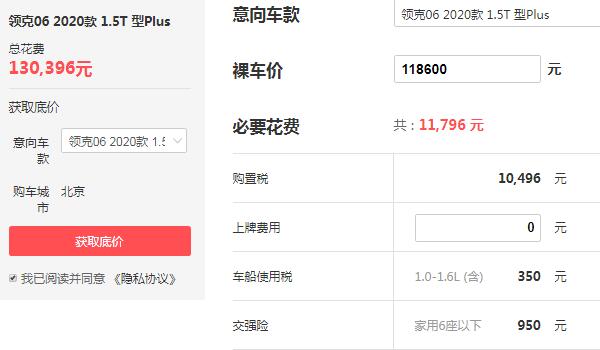 2020新车领克06价格 售价只需11.86万/百公里油耗仅为6.6L