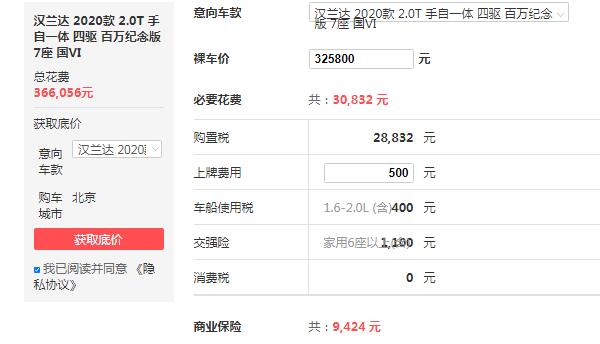 广汽汉兰达2020款价格 2020款汉兰达售价32万