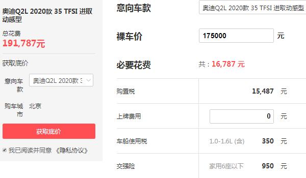 奥迪q2l落地价大概多少 落地19.17万/百公里油耗仅为6.1L