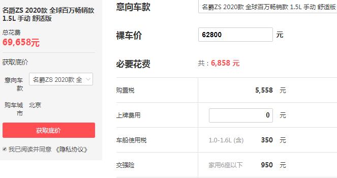 名爵zs落地多少钱 落地6.96万/百公里油耗仅为6.1L