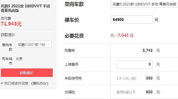 名爵5新款2021款价格 售价6.49万/百公里油耗仅为5.6L