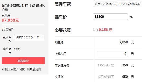 2020名爵6新款价格 售价8.88万/百公里油耗仅为6.2L