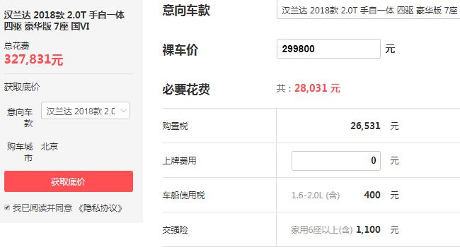 汉兰达2019七座四驱豪华版价格 售价29.98万百公里油耗仅为8.9L