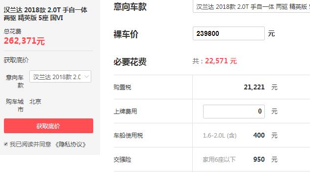 汉兰达低配落地多少钱 落地26.23万百公里油耗仅为8.2L