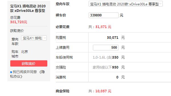 宝马x1油电混合2020款裸车价 裸车价格只要33万元(纯电续航可达110km)