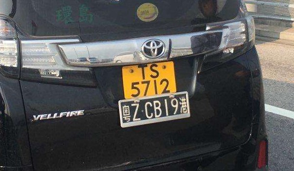 汕尾车牌粤几
