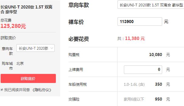 长安uni-t分期首付多少 首付4.55万月供仅需2440元