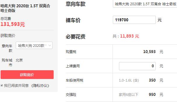 哈弗大狗汽车报价 售价11.97万百公里油耗仅为6.9L