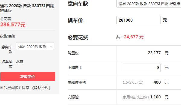 大众途昂报价380七座 售价26.19万搭载全时四驱系统/百公里加速度仅为8.4S