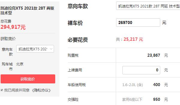 凯迪拉克xt5最新优惠 售价26.97万优惠幅度达6万