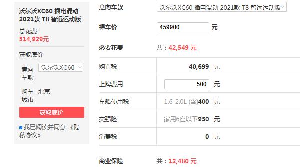 沃尔沃xc60混动价格多少钱 插电混动售价45万(双涡轮增压发动机)