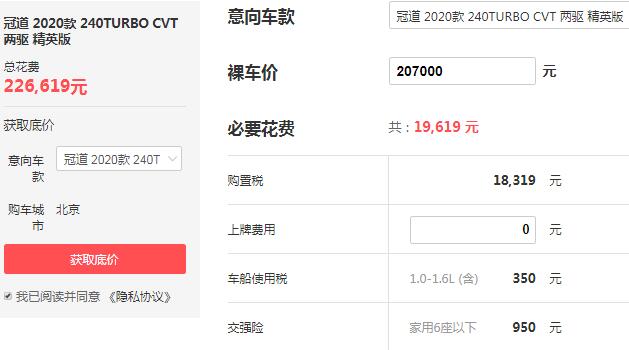 本田冠道240落地多少钱 落地22.66万首付只需8.17万