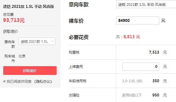 大众途铠优惠多少钱 平均优惠3万售价8.49万百公里油耗仅为5.9L