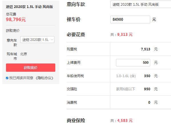上海大众途铠2020款价格 2020款途铠售价仅8万元(高达3万元降价优惠)