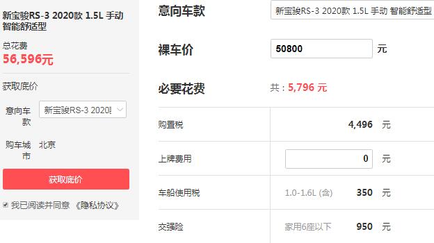 宝骏rs3报价及参数 售价5.08万百公里油耗仅为5.9L