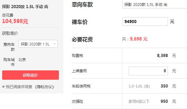 大众探影2020款价格 售价9.49万百公里油耗仅需6L