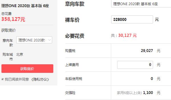 理想one可以贷款买么 首付12.85万还可享受终身质保