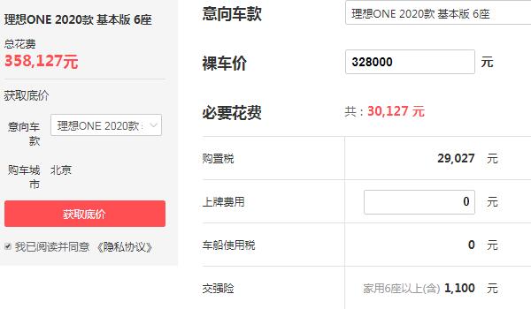 理想智造one补贴后价格 售价32.8万百公里加速度仅为6.5S