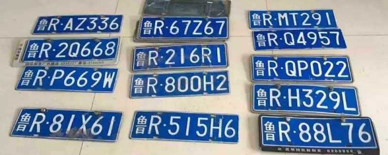 鲁r的车牌号是山东省哪里的