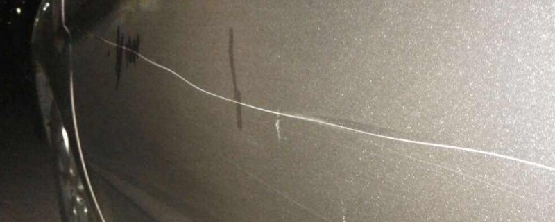 车被划了一道深痕,怎么修