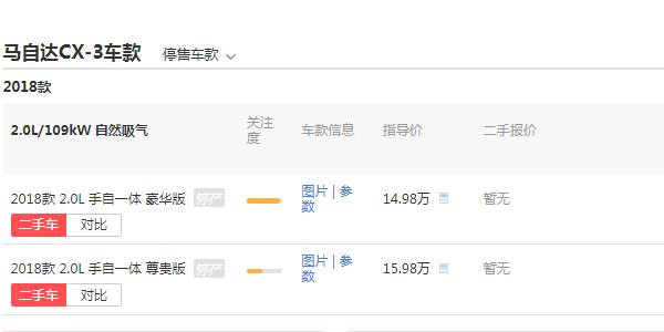 长安马自达cx3价格表 售价12.57万百公里油耗仅为6L
