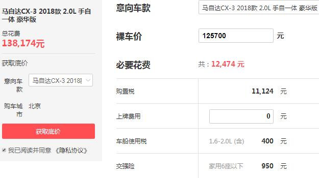 长安马自达cx3价格表 售价12.57万百公里油耗仅为6L