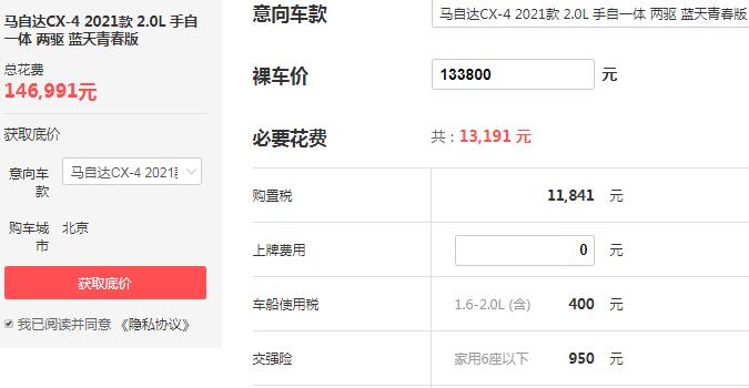 马自达cx4真的降价了 降价1.5万售价13.38万百公里油耗仅为6.3L