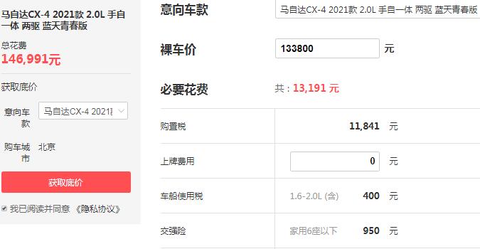 马自达cx4多少钱能拿下 5.33万即可拿下百公里油耗仅为6.3L