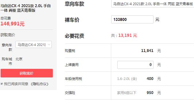 马自达cx4多少钱能拿下 5.33万即可拿下百公里油耗仅为6.3L