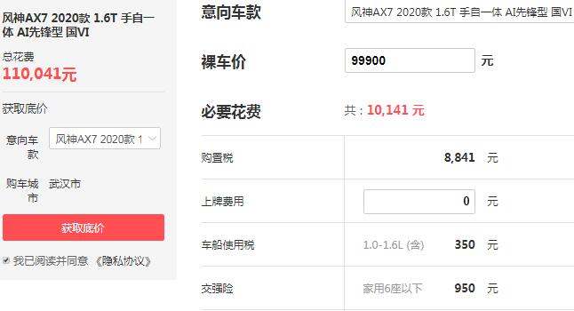 ax7东风风神2020报价 售价9.99万百公里油耗为7L
