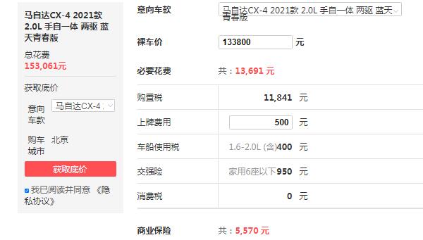 马自达cx-4最便宜落地 2021款最低落地价15万元