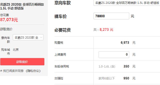 名爵zs2020款价格 售价7.88万百公里油耗仅为6.1L