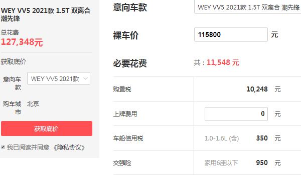 wey5汽车报价 售价11.58万百公里油耗仅为6.7L