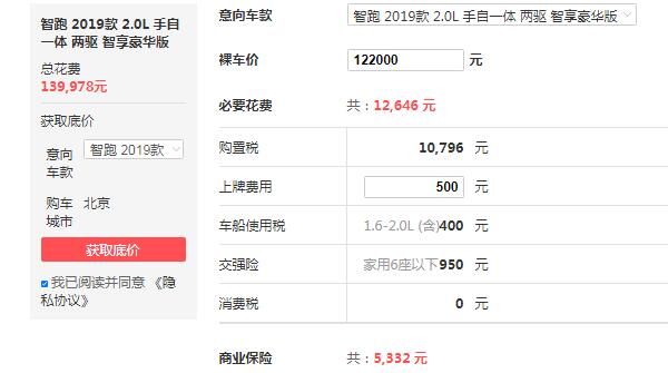 智跑自动智享豪华版2019落地 19款落地价仅需13万(动力澎湃性价比极高)