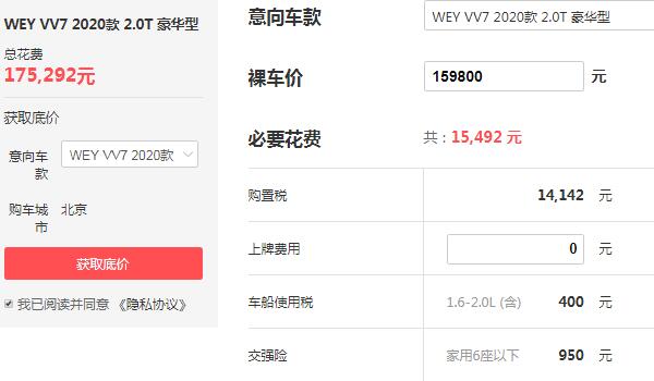 长城汽车vv7多少钱一辆 售价15.98万百公里加速度仅为8.5S