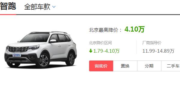 起亚智跑降价6万 最新高达4.1万元优惠(优惠后的智跑仅售9万元)