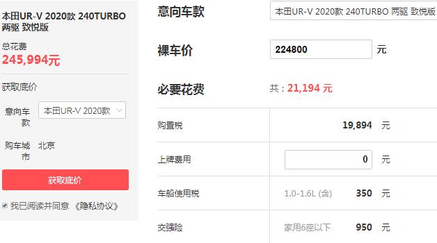 东风本田urv降价八万 售价22.48万实际优惠2.2万