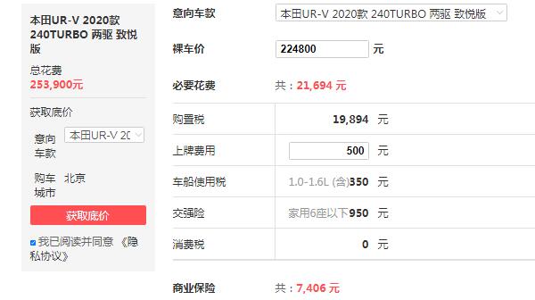 东风本田urv多少钱 2020最新款本田urv售价22万