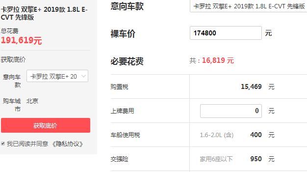 卡罗拉双擎e+补贴后什么价 售价17.48万百公里油耗仅为1.3L