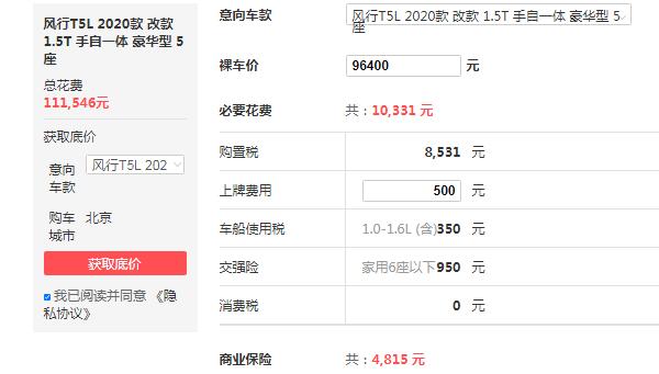 东风风行t6价格及参数 最新售价9万元(1.5T动力十分充沛)