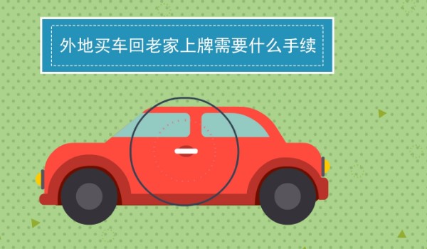 新车上牌必须在户口所在地吗