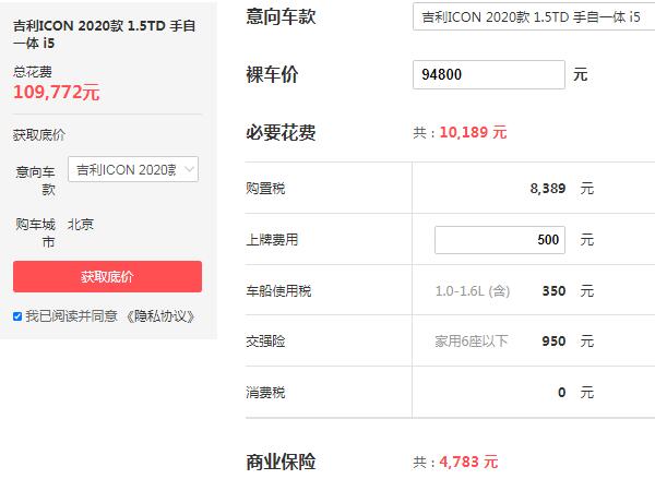吉利icon参数和价格 2020款吉利icon售价9万(全系1.5T发动机)