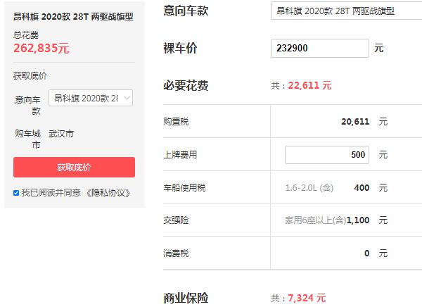 2020款昂科旗价格 最新款售价23万(动力十分充沛)