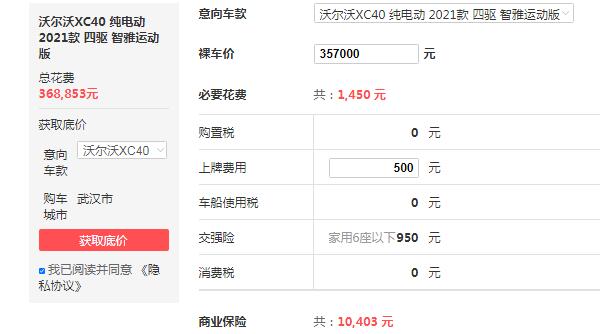 沃尔沃xc40新能源价格 2021最新款售价35万(百公里加速仅需4.9秒)