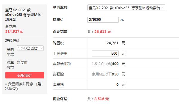 国产宝马x2落地价多少钱 最低25.61万/最高31.49万（颜控首选）