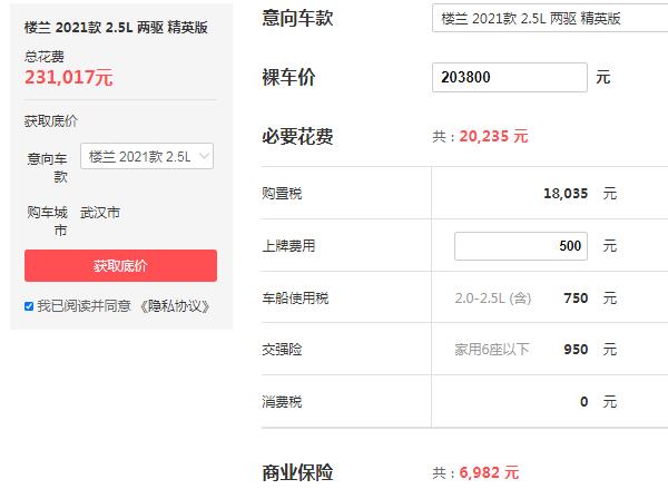 日产楼兰降价10万 最新优惠3.5万元(楼兰售价仅需20万)