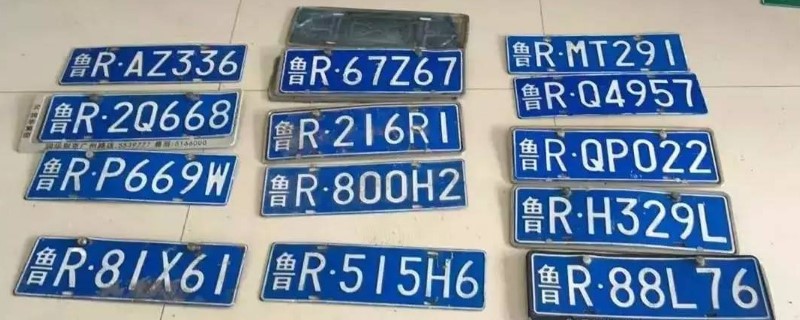 菏泽车牌号开头字母