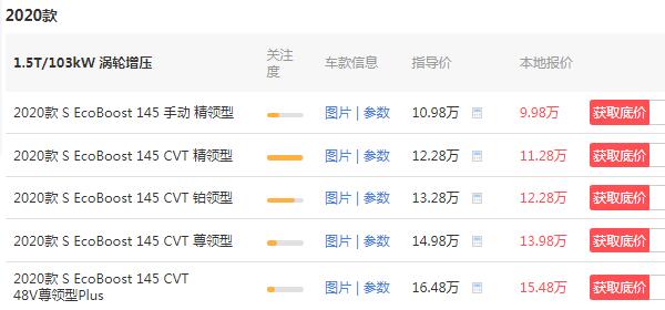 福特领界SUV价格自动 2021最新款领界自动挡售价11万