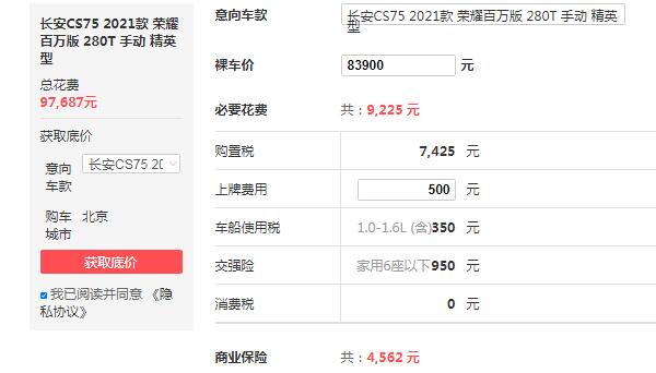 长安路虎cs75报价 2021最新款售价仅需8万元