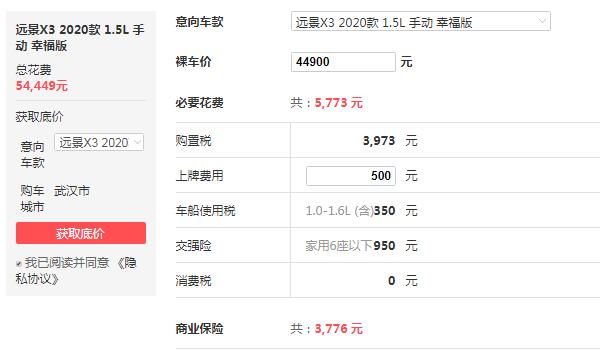 远景x3多少钱可以拿下 最低5万可到手(安全配置贼全）